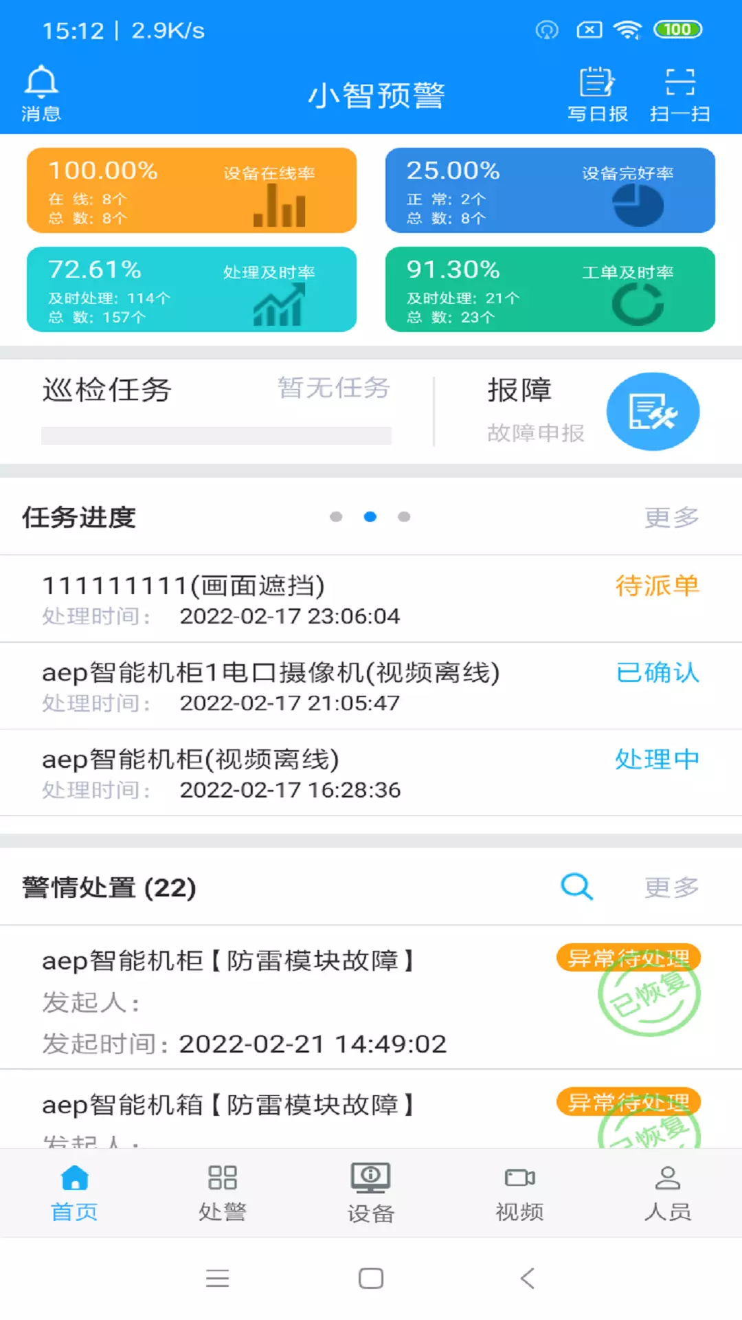 小智预警-小智预警 v4.0.0下载安装截图2