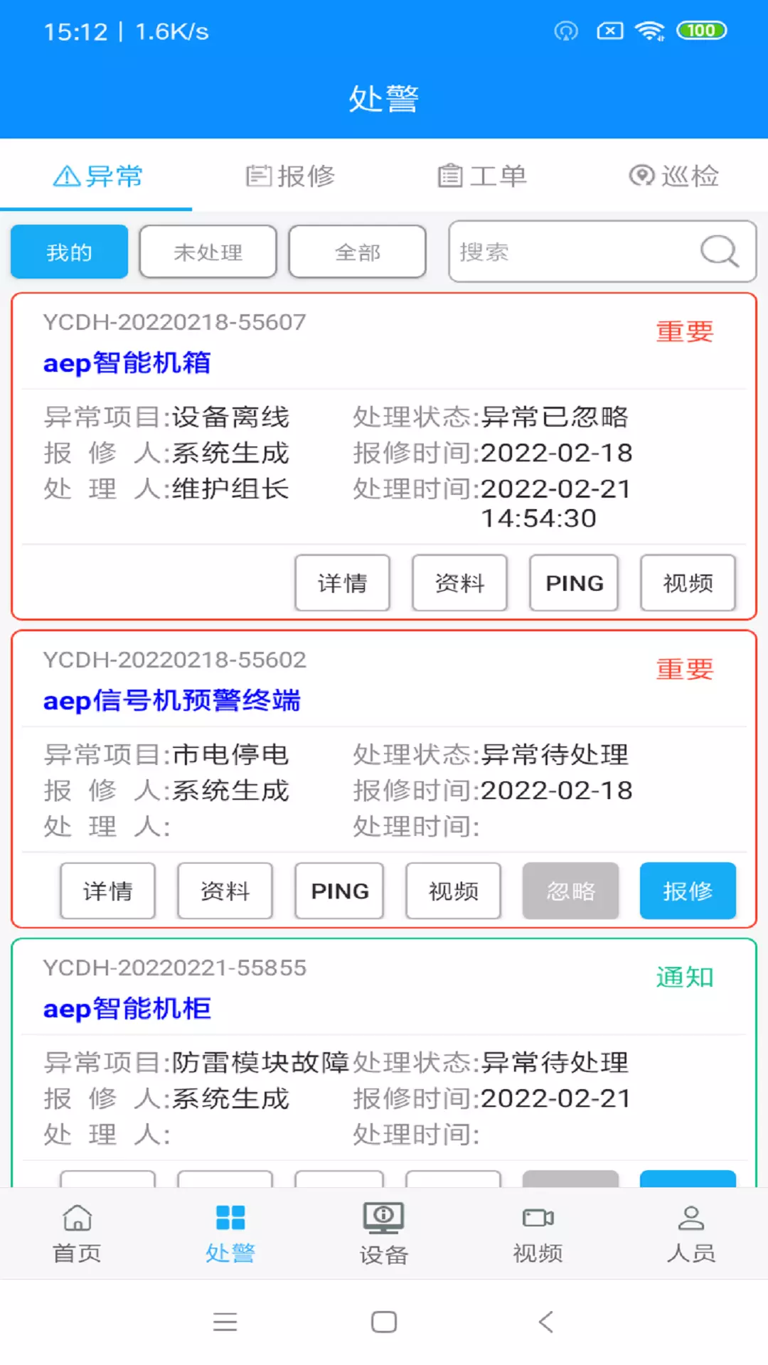 小智预警-小智预警 v4.0.0下载安装截图3