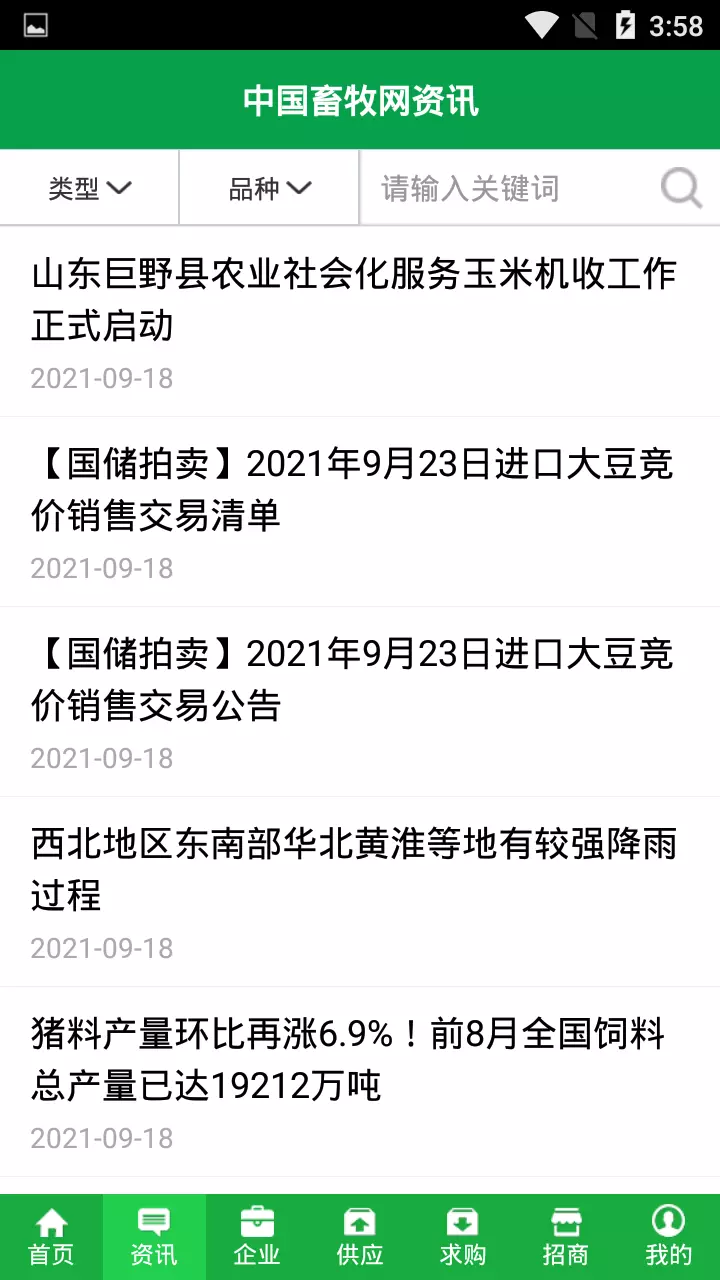 中国畜牧网v9.5-中国畜牧网手机客户端应用软件截图2