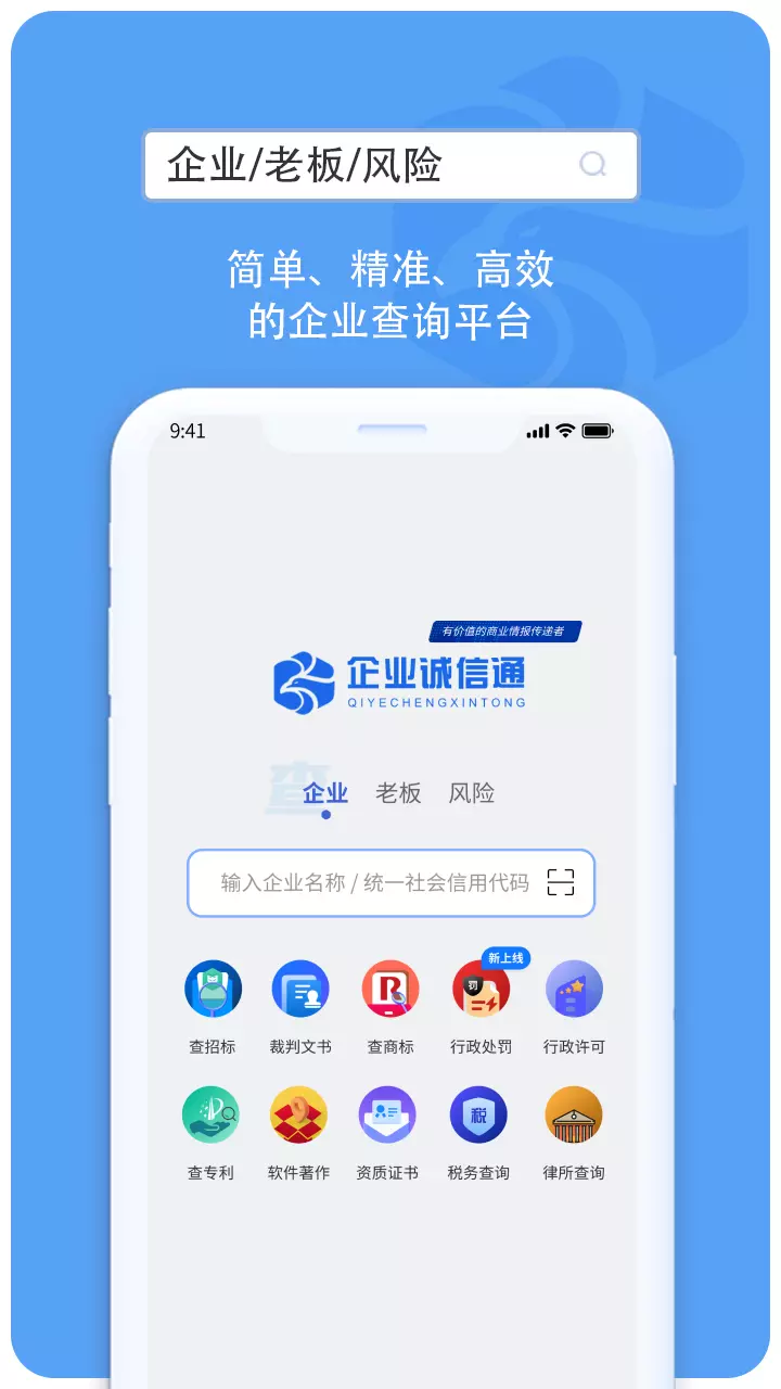 企业诚信通 v5.0.6免费版截图1