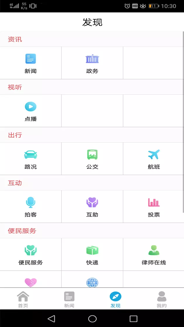 智慧张家界v2.1.4-看张家界的点点滴滴截图3