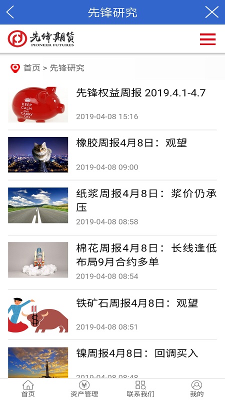 先锋期货 v5.6.1.0免费版截图2