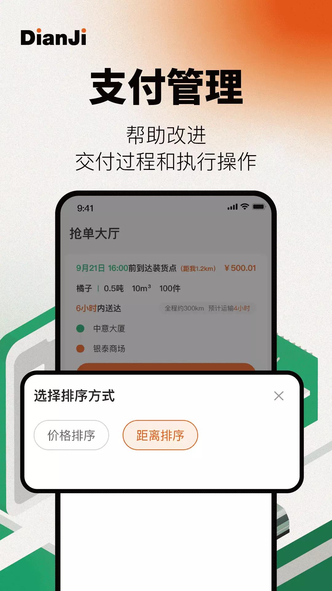 点集物流司机端v1.0.2-截图2