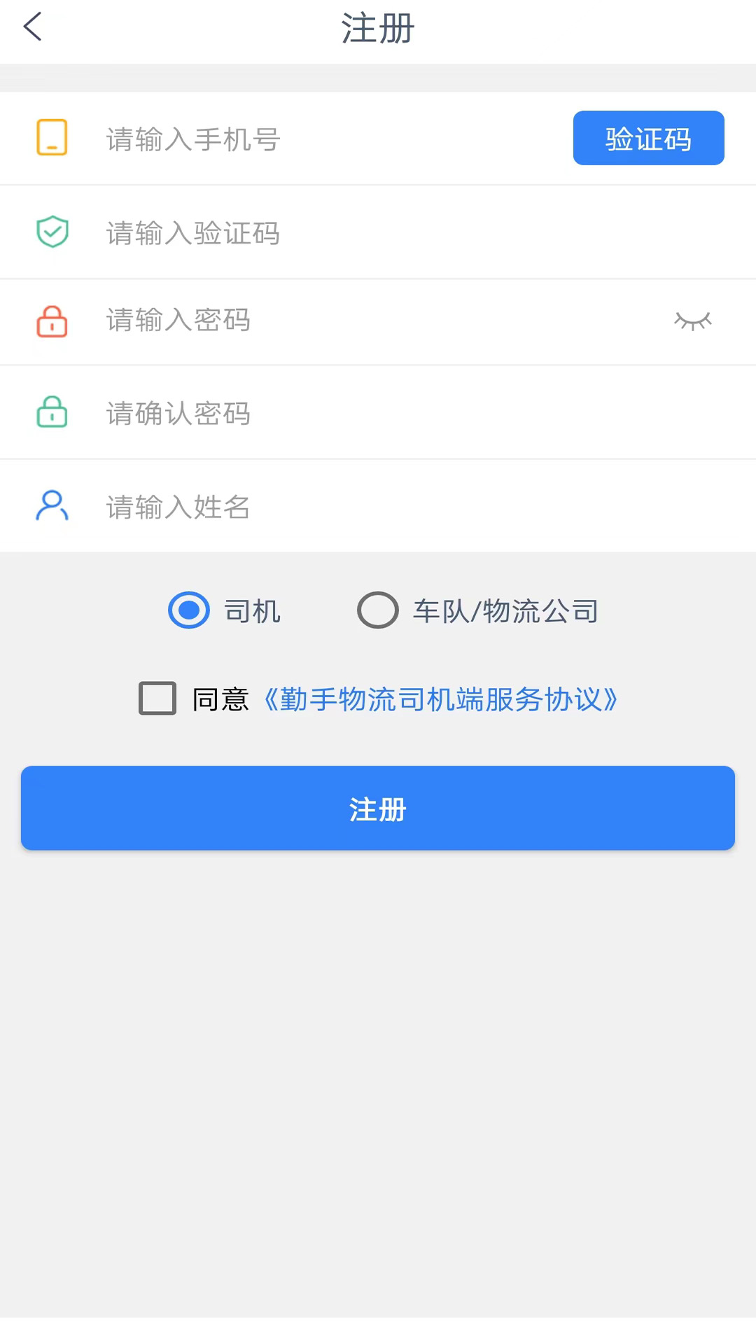 勤手物流司机端v1.4.6-截图3