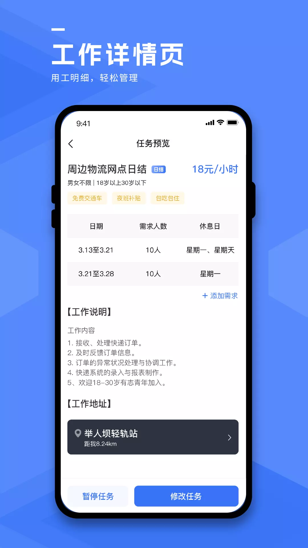 务工人才网商家端v3.1.1-截图2