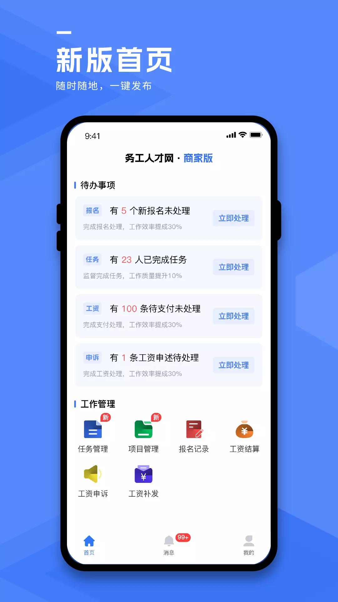 务工人才网商家端v3.1.1-截图1