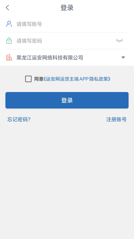 运安网运货主端 v1.9.1免费版截图2