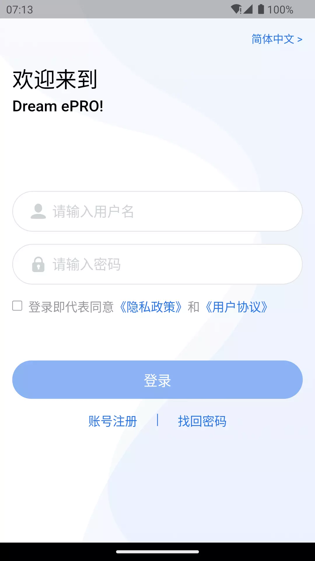 Dream ePRO v1.3.7-专注于临床试验截图1