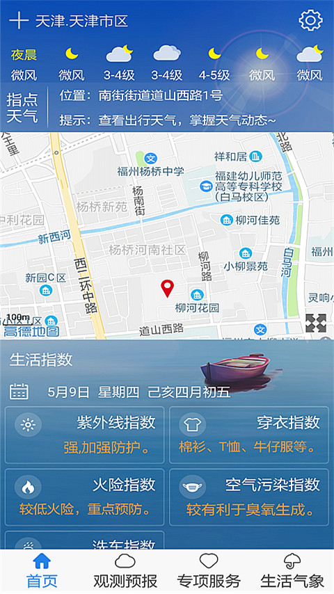 天津气象v1.3.34.0-我智慧，你更智慧截图2