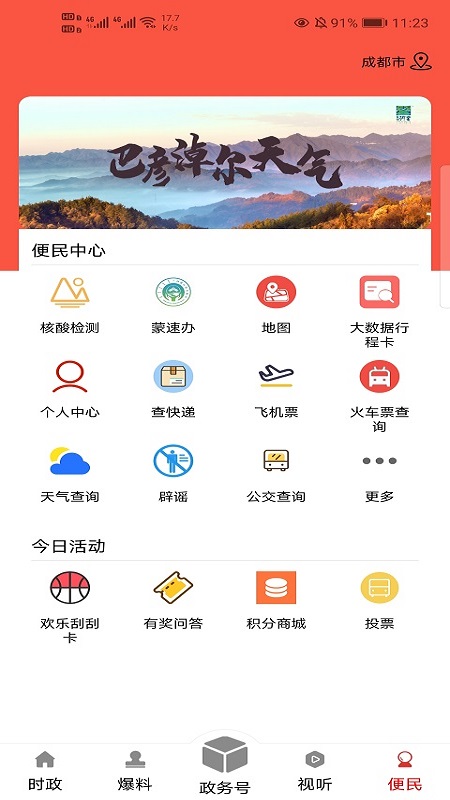 天赋河套云v2.0.0-引领群众和服务群众的平台截图3