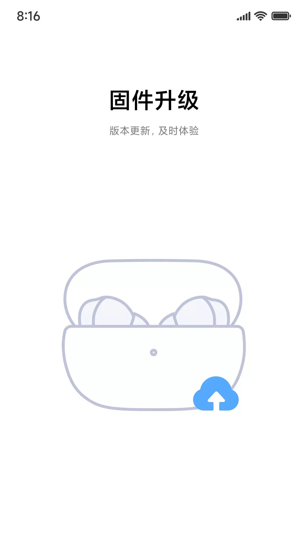 小米耳机 v1.12.1免费版截图1