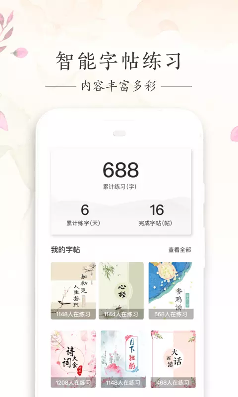 写字先生 v5.1.9-一字看底蕴，提升底蕴的逼格利器！截图3