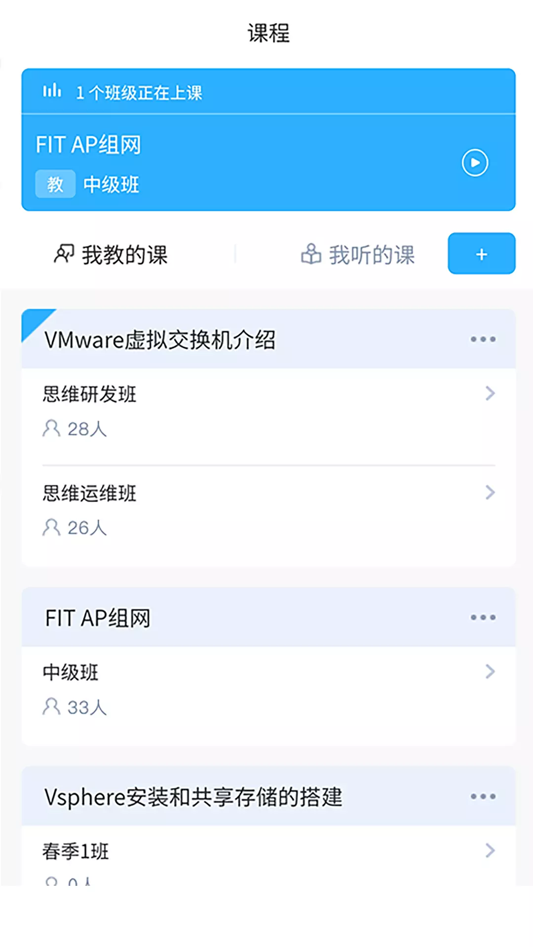 思维互动课堂 v1.9.9免费版截图1