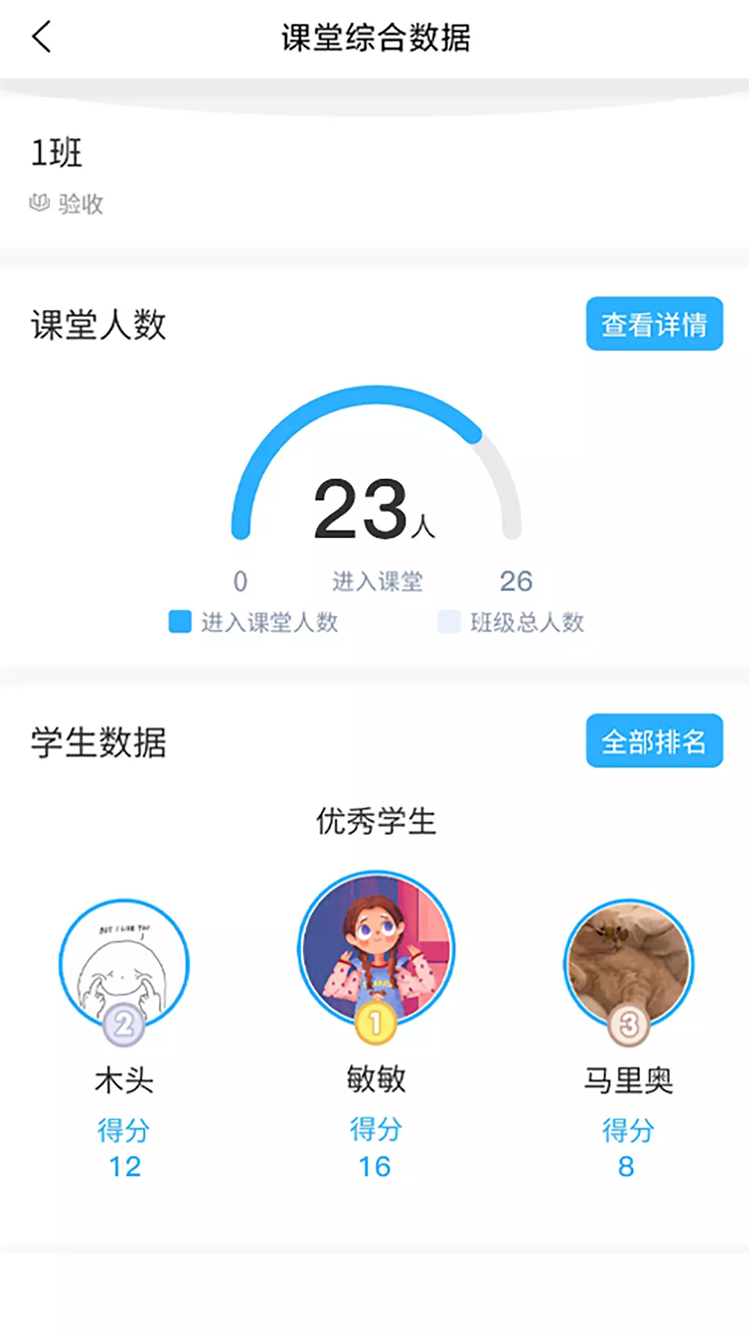 思维互动课堂 v1.9.9免费版截图2