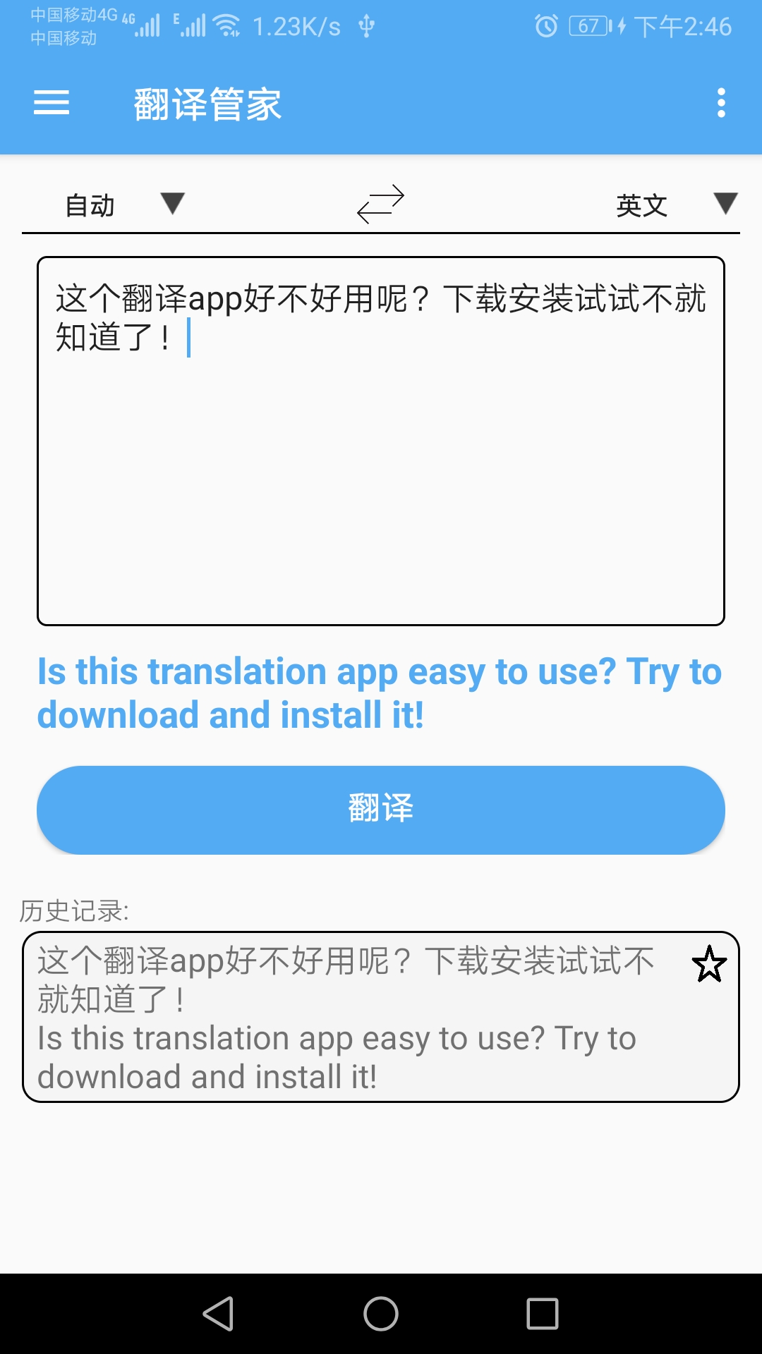 翻译管家 v1.048免费版截图1