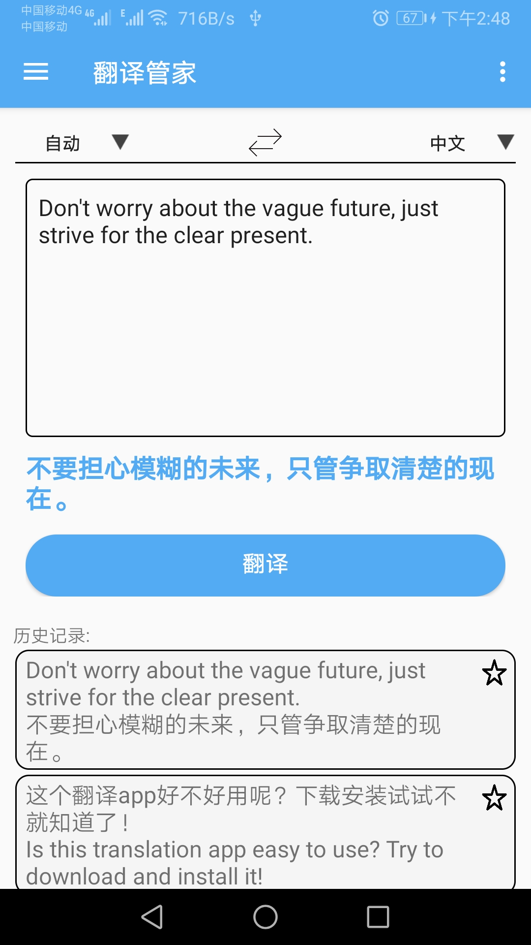 翻译管家 v1.048免费版截图2