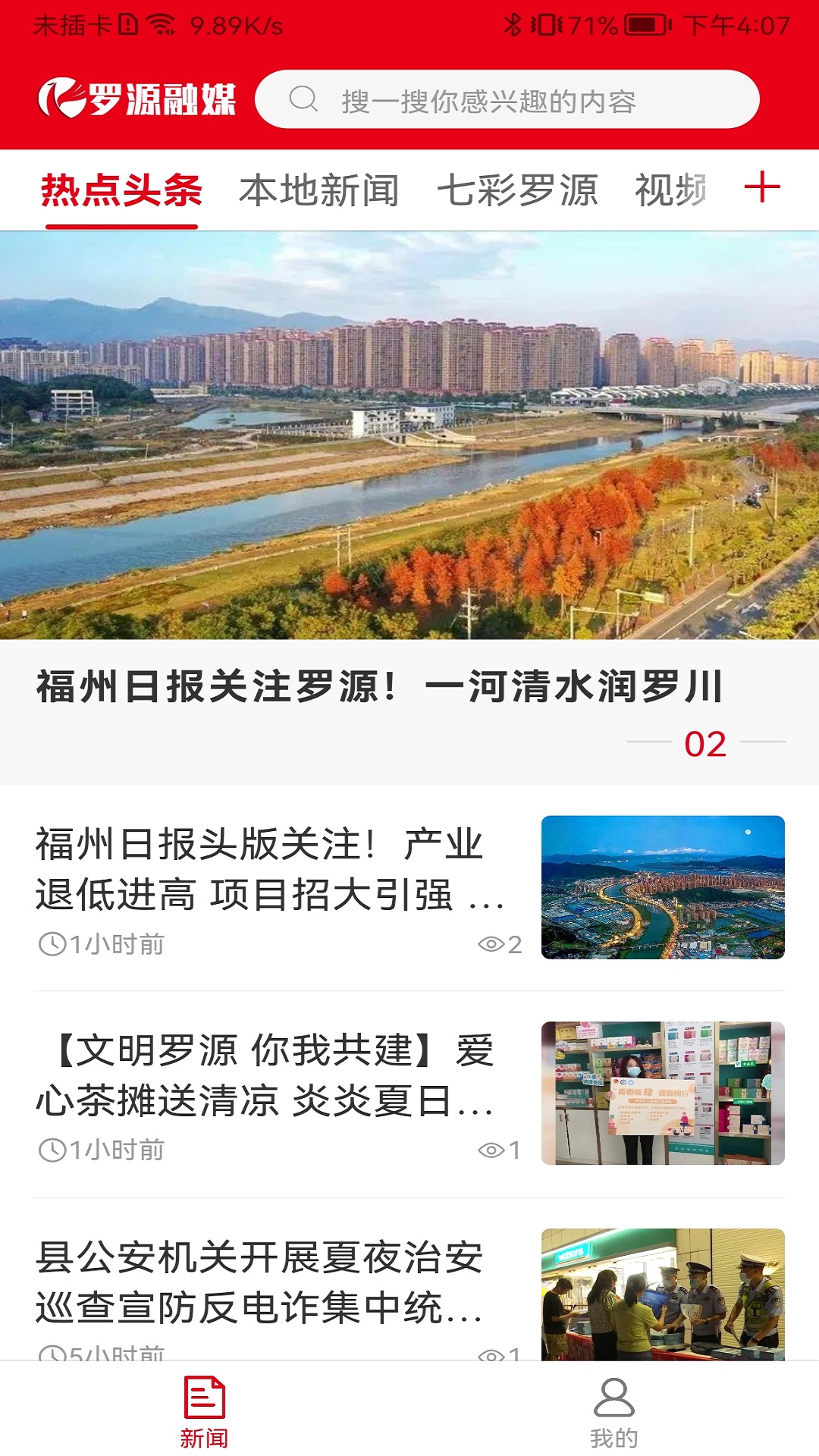 罗源融媒 v3.2.6-罗源县融媒体中心官方客户端截图1