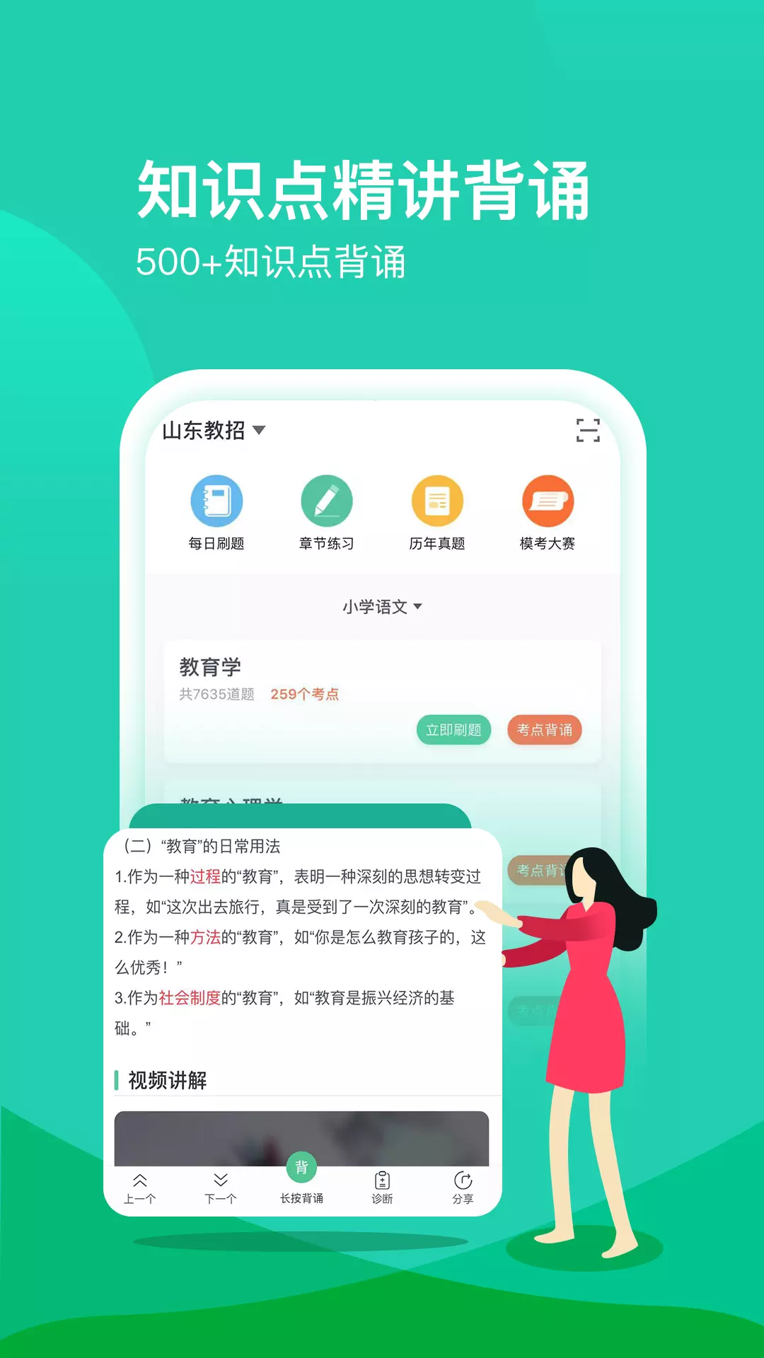 我爱教师 v6.1.9免费版截图1