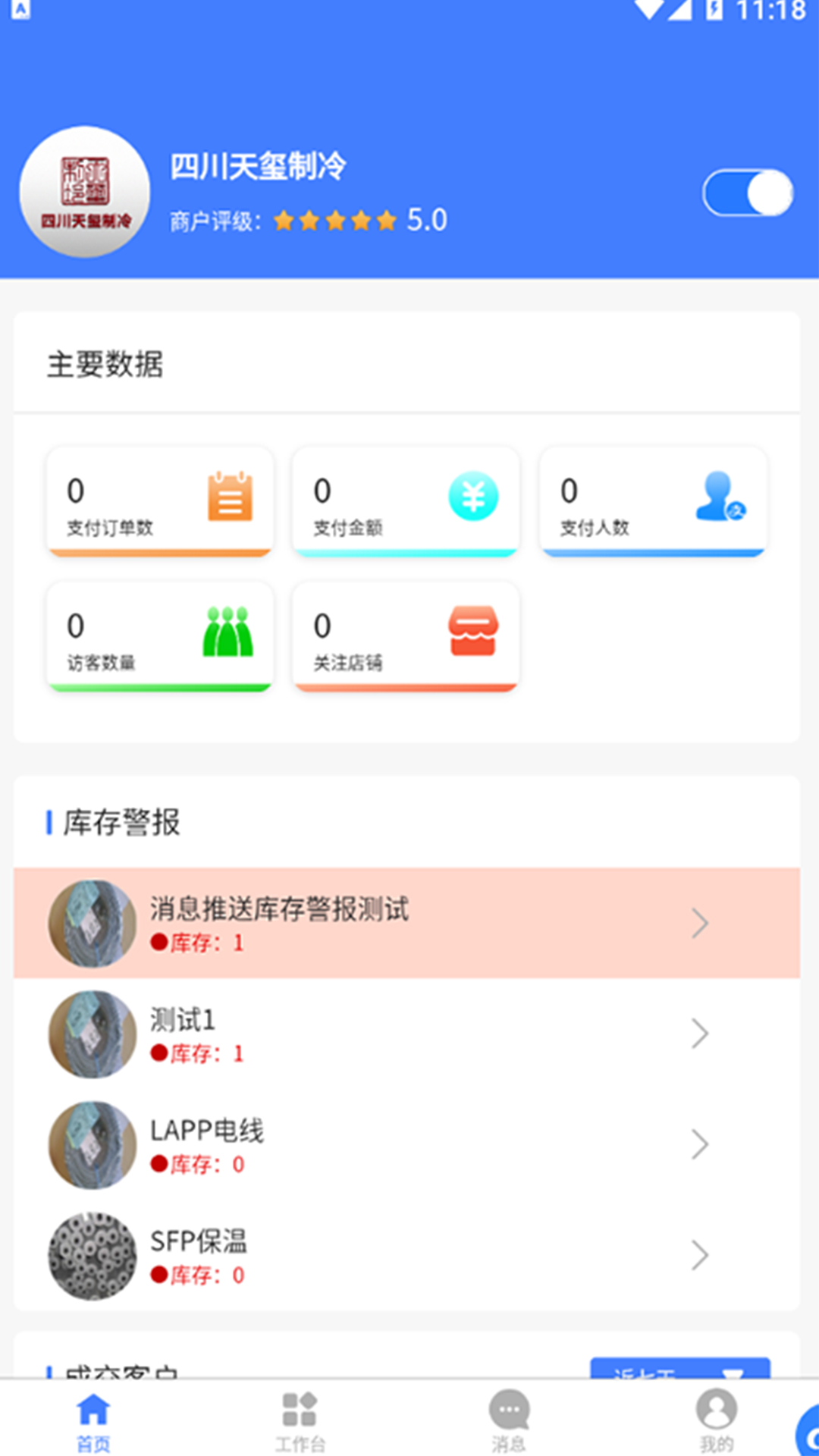 智冷狗BOSS v1.0.18-智冷狗商家手机端管理软件截图1