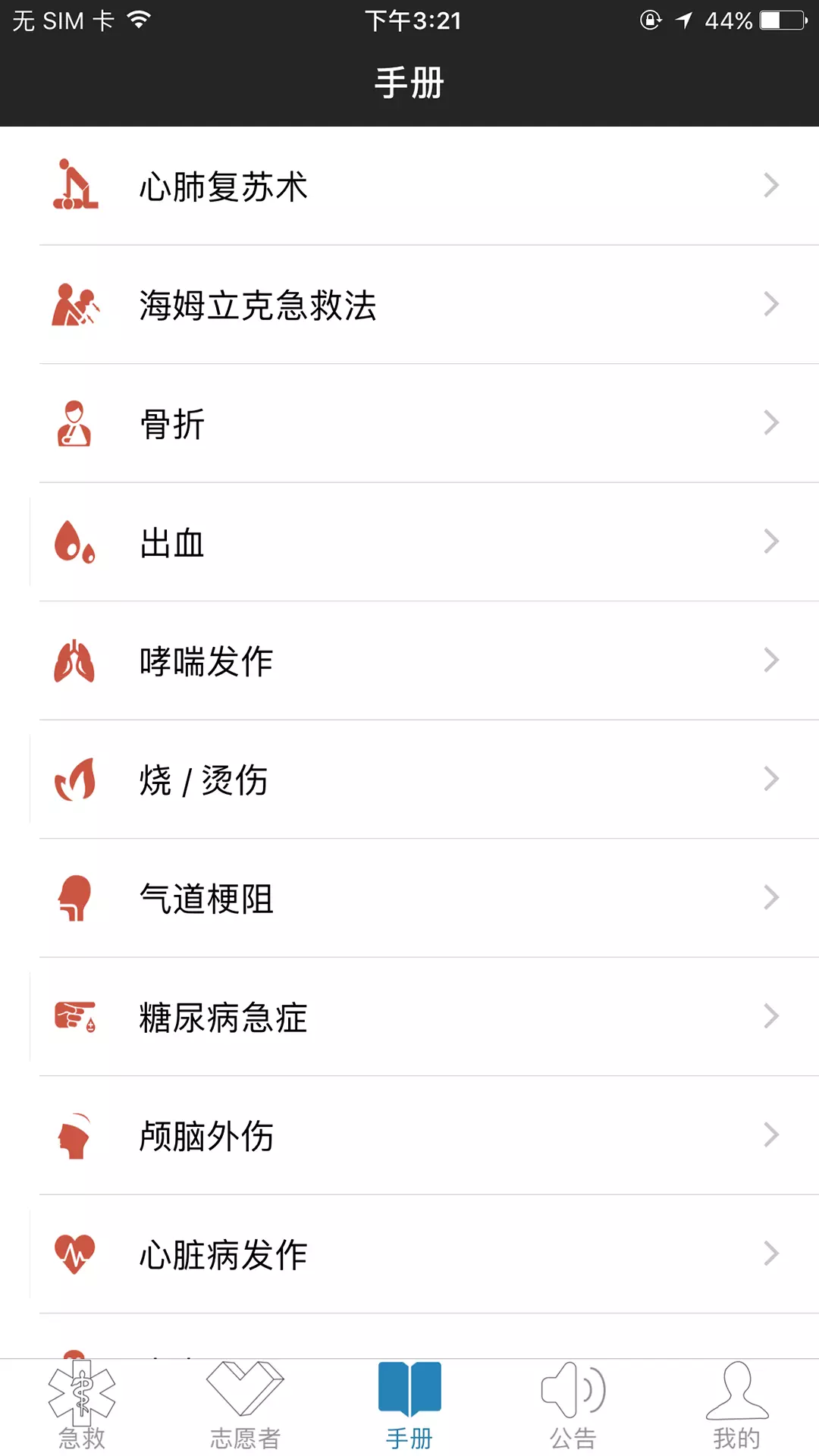 互联急救 v4.0.8免费版截图2