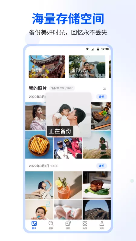 时光相册 v6.6.0-超大容量存储空间截图1