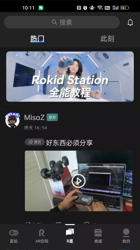 Rokid ARv2.0.6-AR眼镜，看到未来截图1