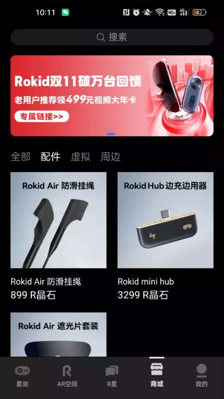 Rokid ARv2.0.6-AR眼镜，看到未来截图2