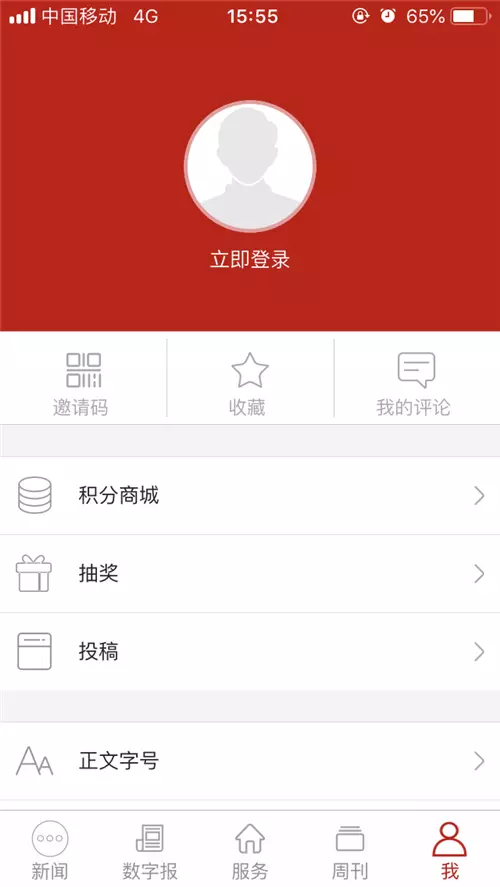 渭南发布v2.2.0-智慧城市移动互联平台截图3