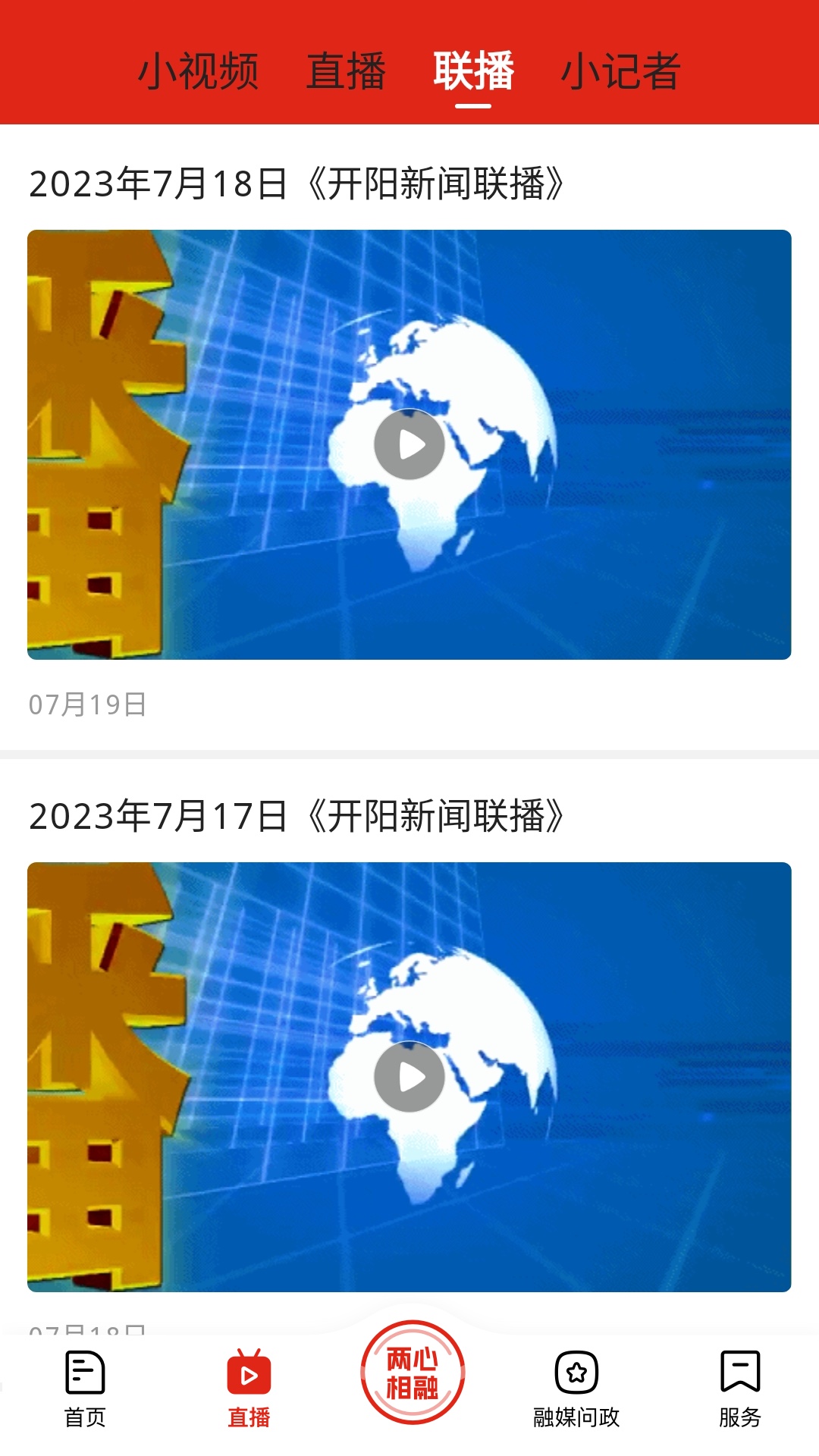 诗画开阳 v2.0.0-开阳县综合类政民互动客户端截图2