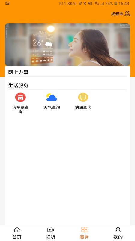 杭盖突泉v1.0.8-突泉县融媒体中心官方客户端截图3