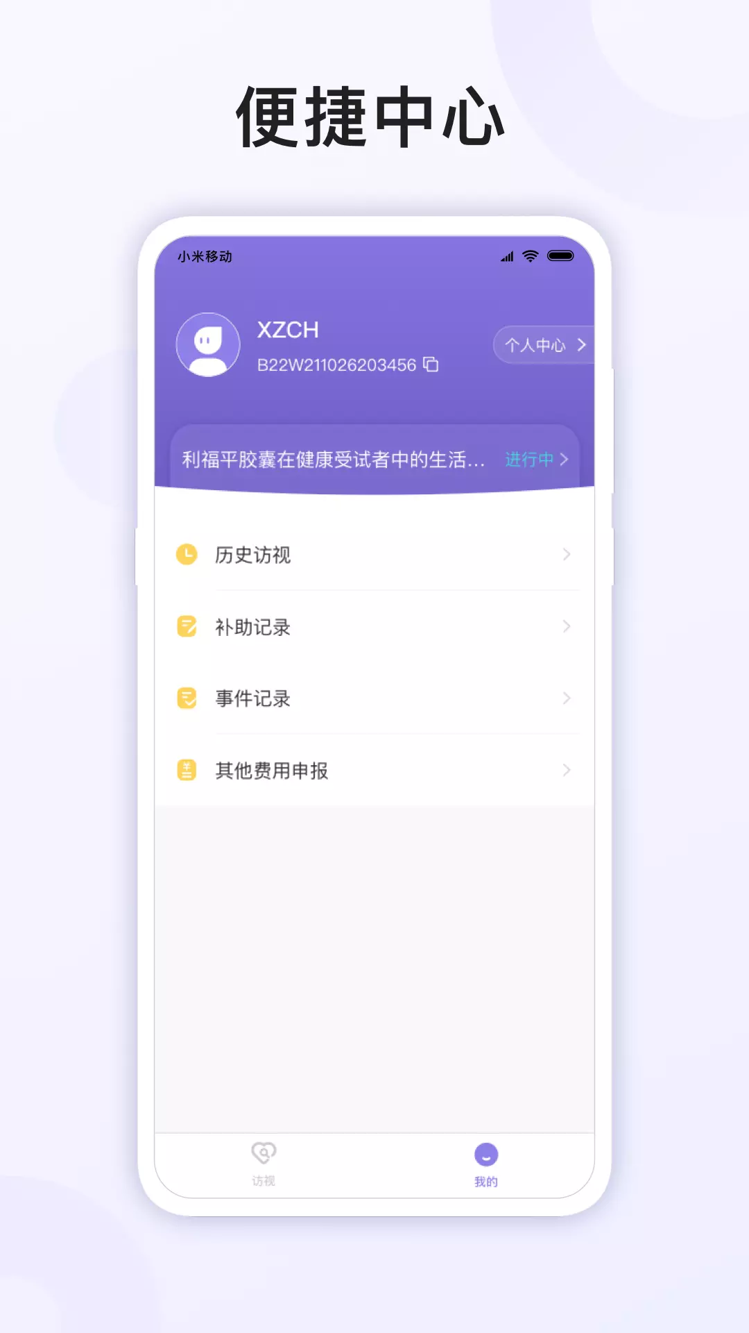 易陪伴之家 v2.0.8免费版截图2