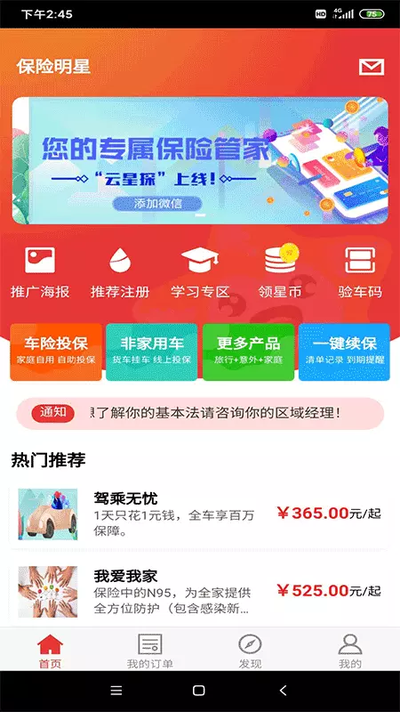 保险明星 v3.3.13-一款保险代理人都在用的软件截图1