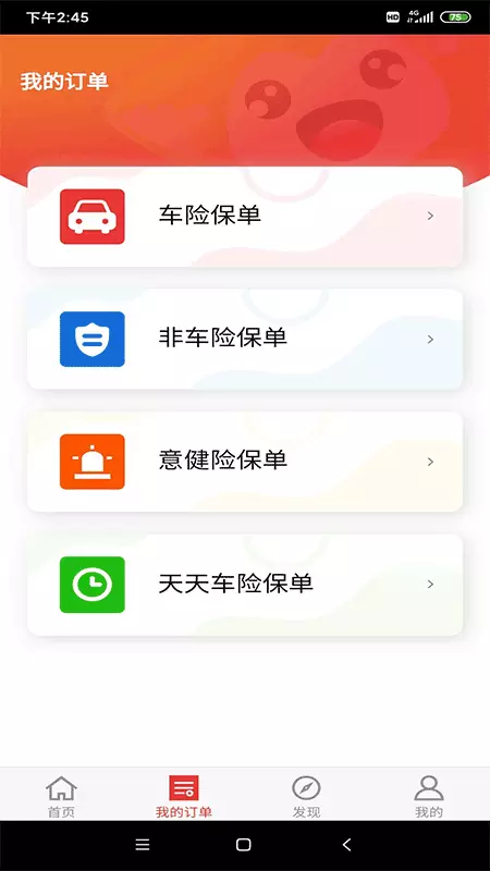 保险明星 v3.3.13-一款保险代理人都在用的软件截图2