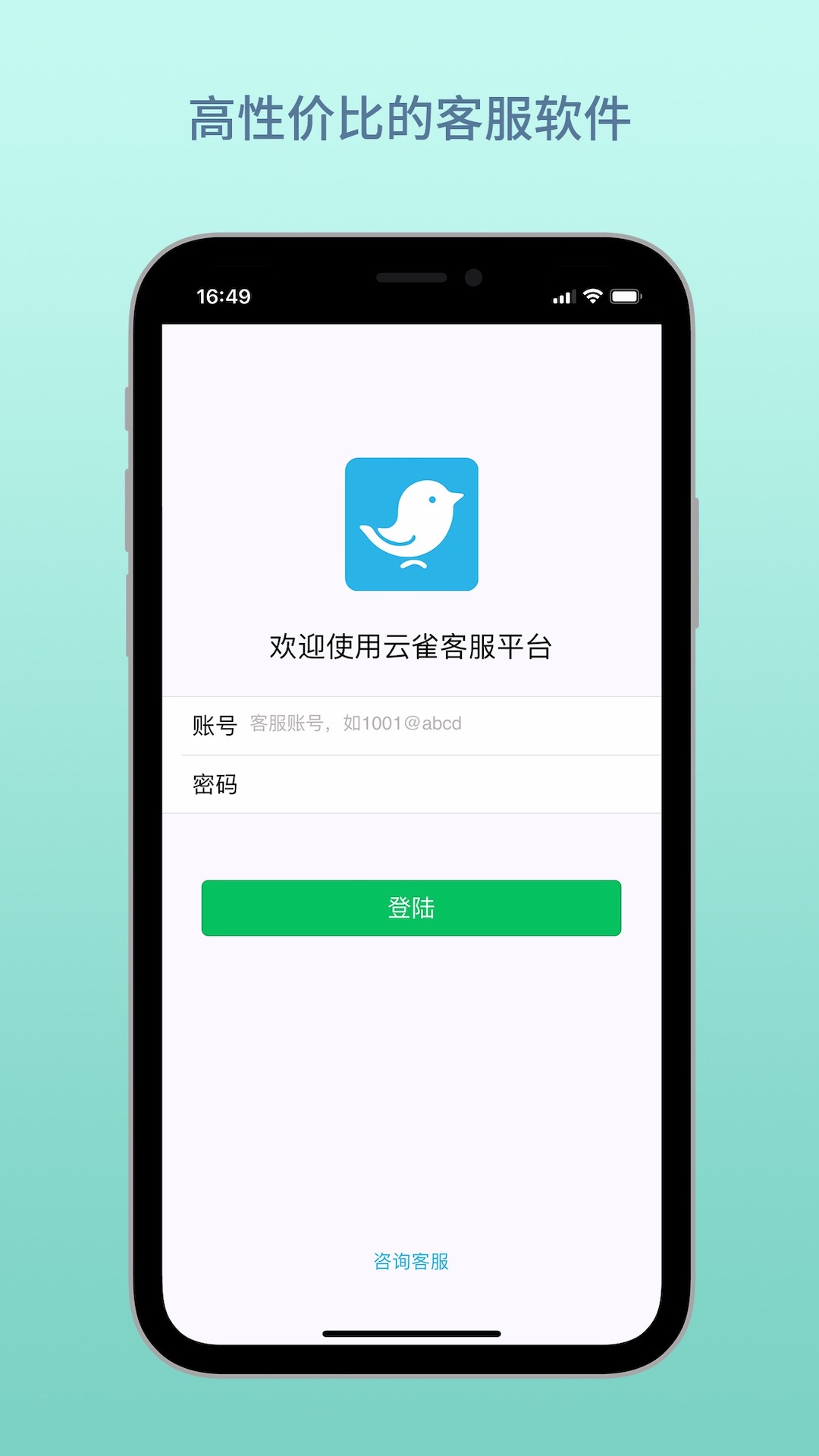 云雀客服v2.0-多渠道在线客服系统截图1