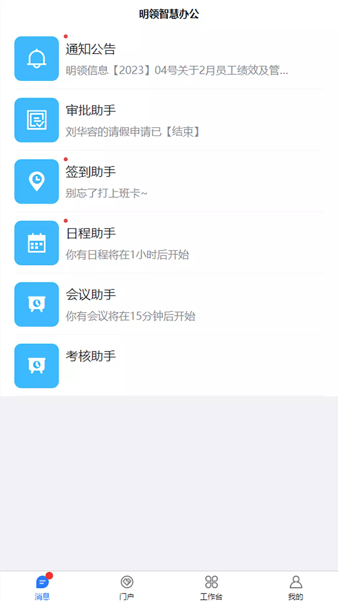 明领移动办公自动化软件v1.0.7-明领智慧办公截图1