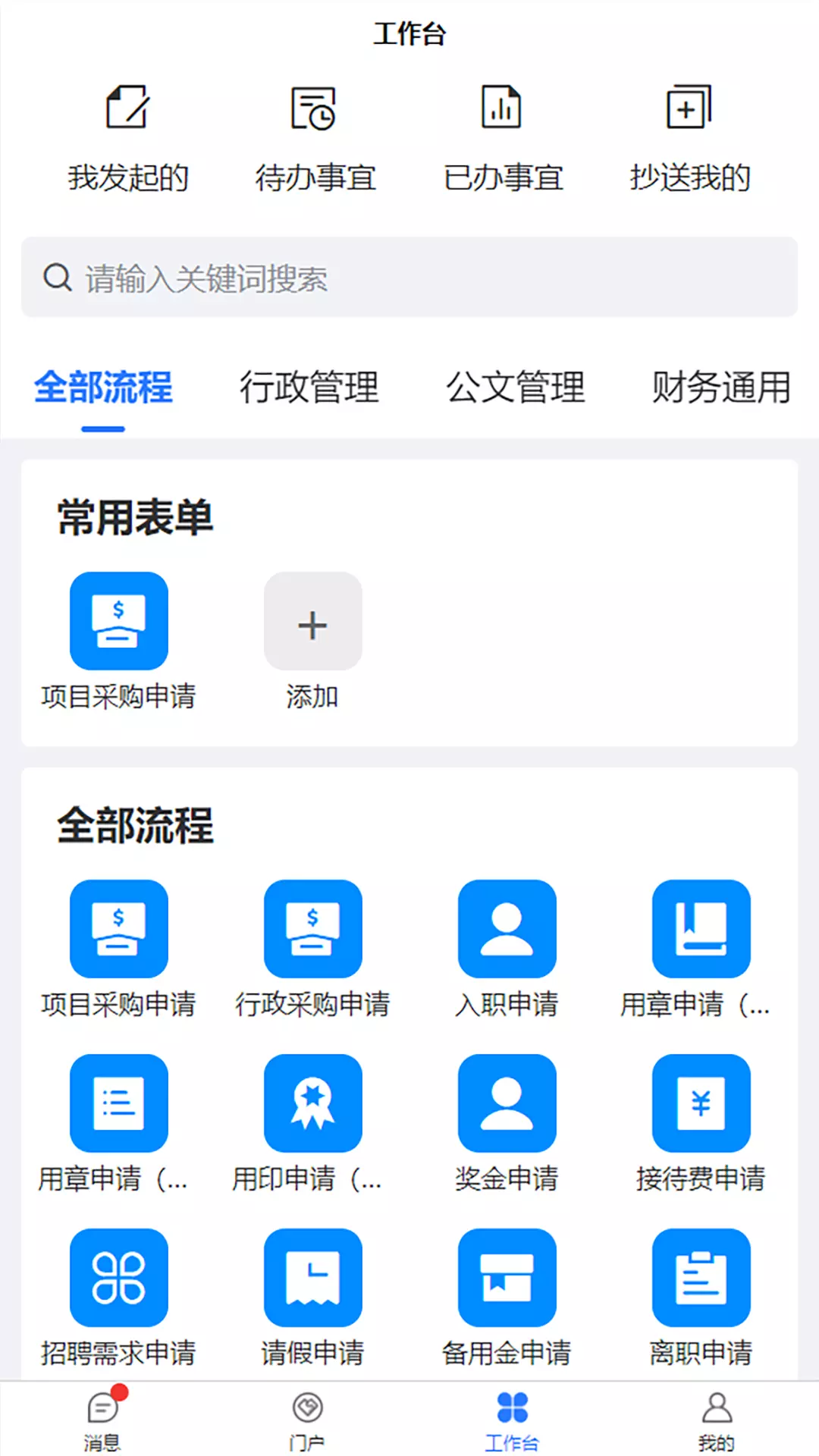 明领移动办公自动化软件v1.0.7-明领智慧办公截图3