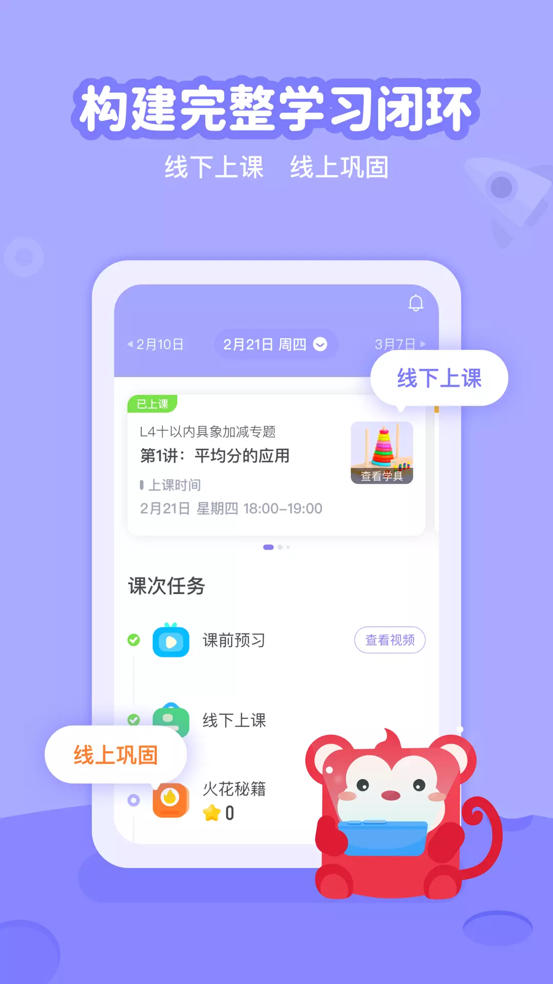 火花线下课 v1.5.9免费版截图1