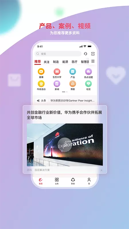 华为亿家 v1.2.9免费版截图1