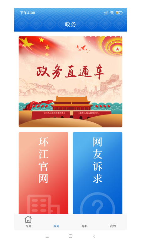 环江融媒 v1.0.32免费版截图1