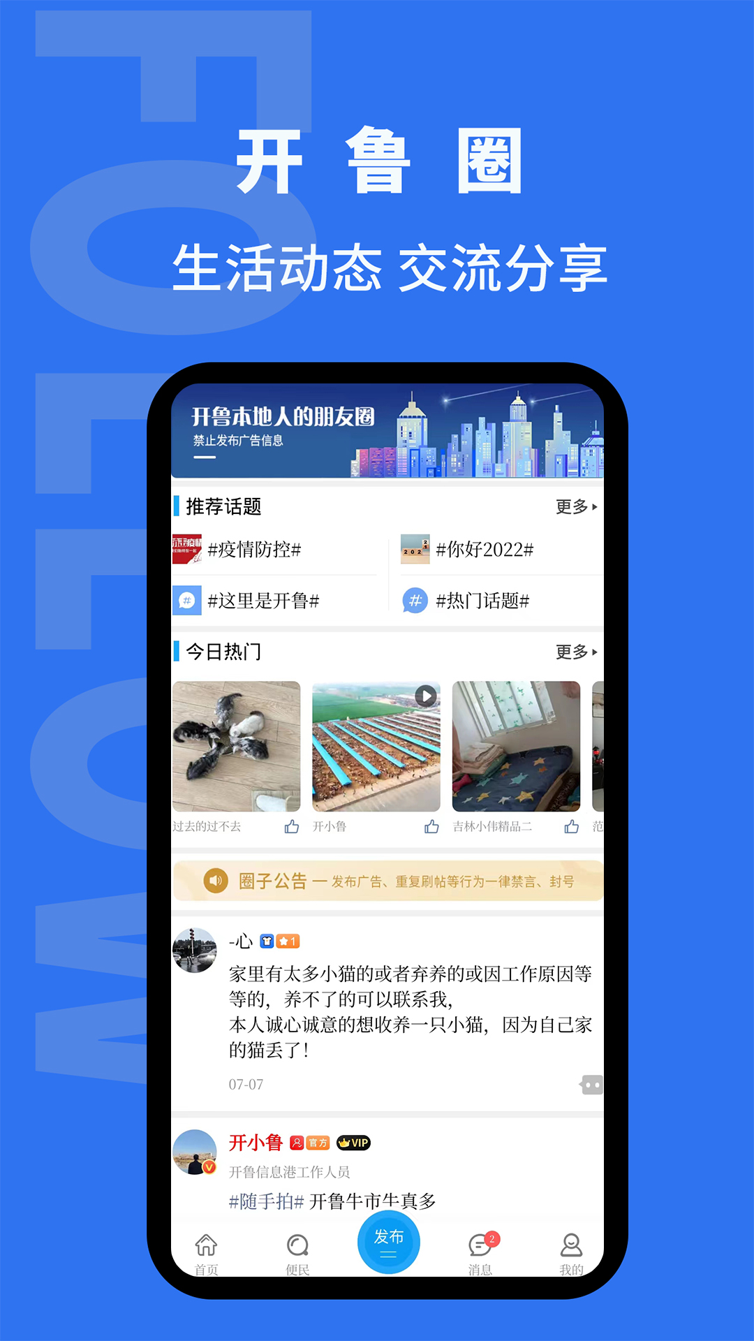 开鲁信息港v4.2.0-汇集开鲁信息 服务百姓大众截图2