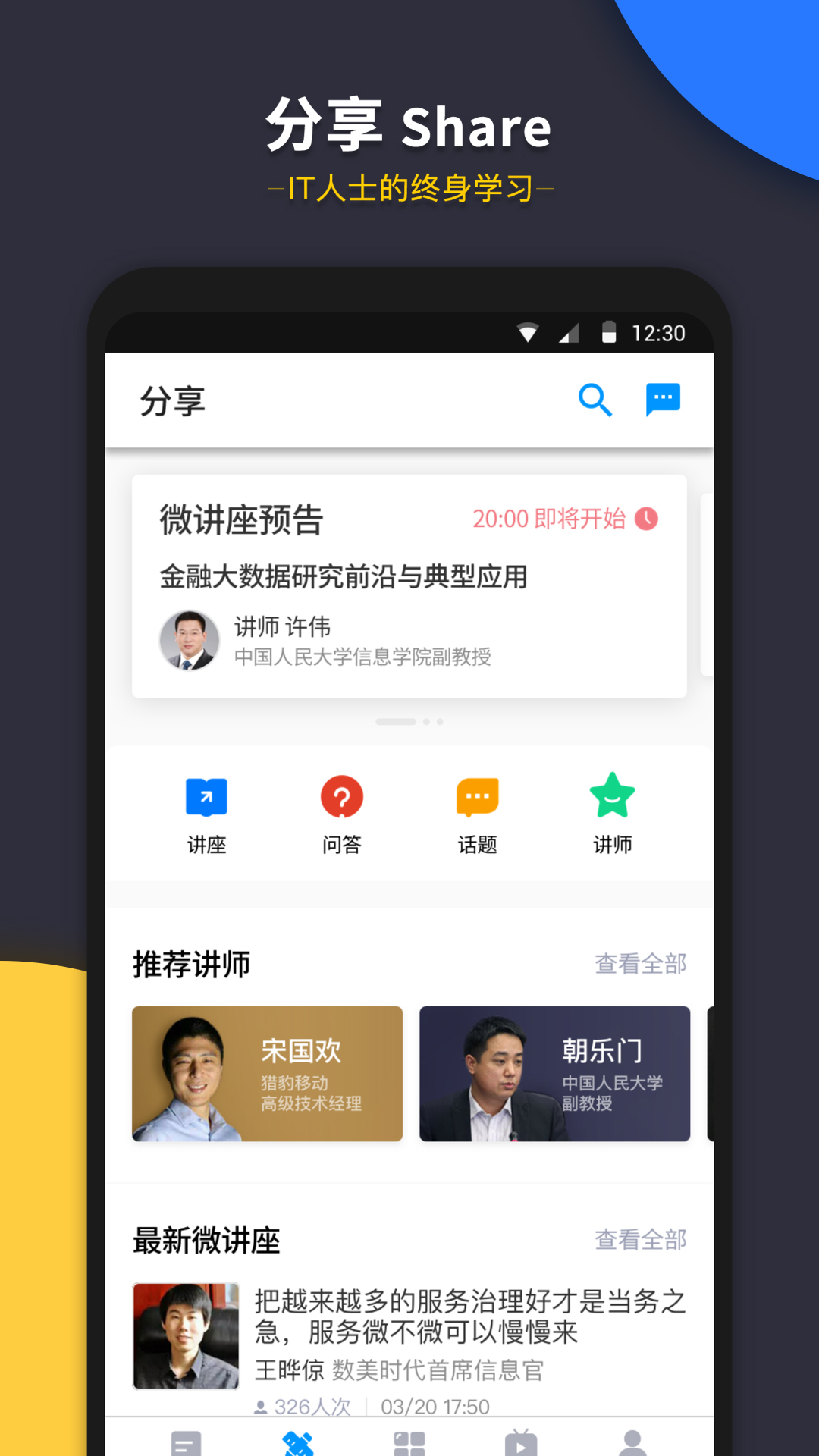 CIO时代v3.7.7-信息技术及应用的行业阅读学习平台截图1