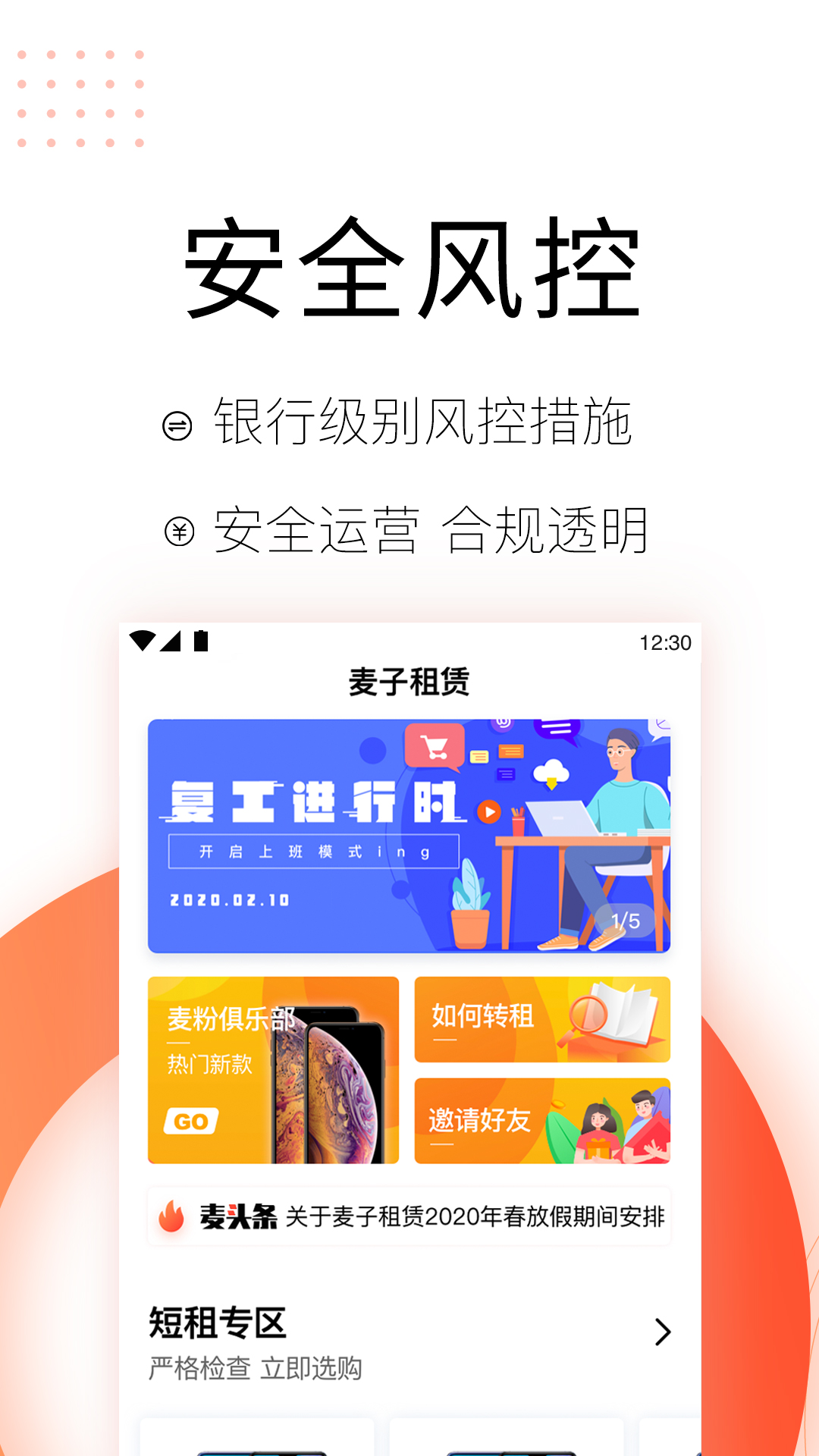 麦子租赁 v2.3.4免费版截图2