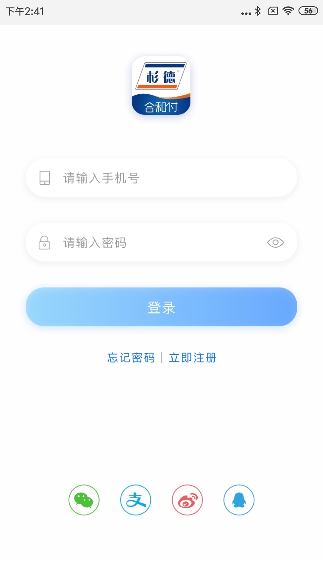 合和付 v2.1.4免费版截图1