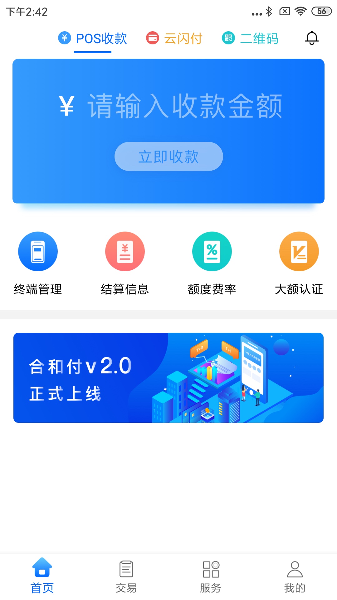 合和付 v2.1.4免费版截图2