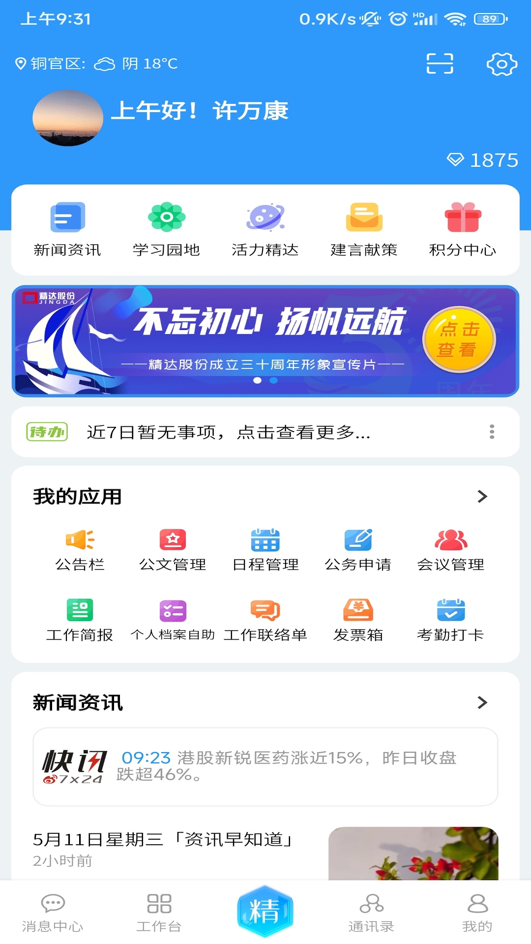 掌上精达 v2.0.24免费版截图2