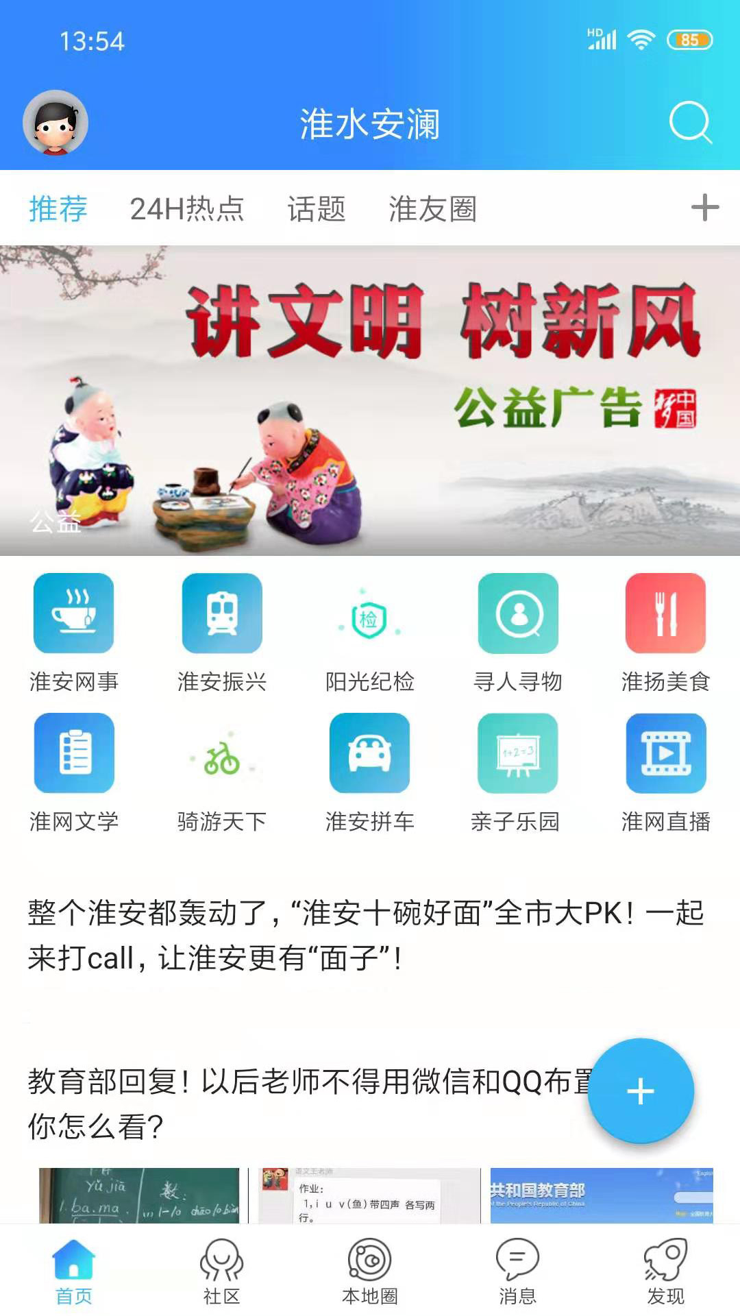 淮水安澜 v6.1.9-上淮网，通天下截图1