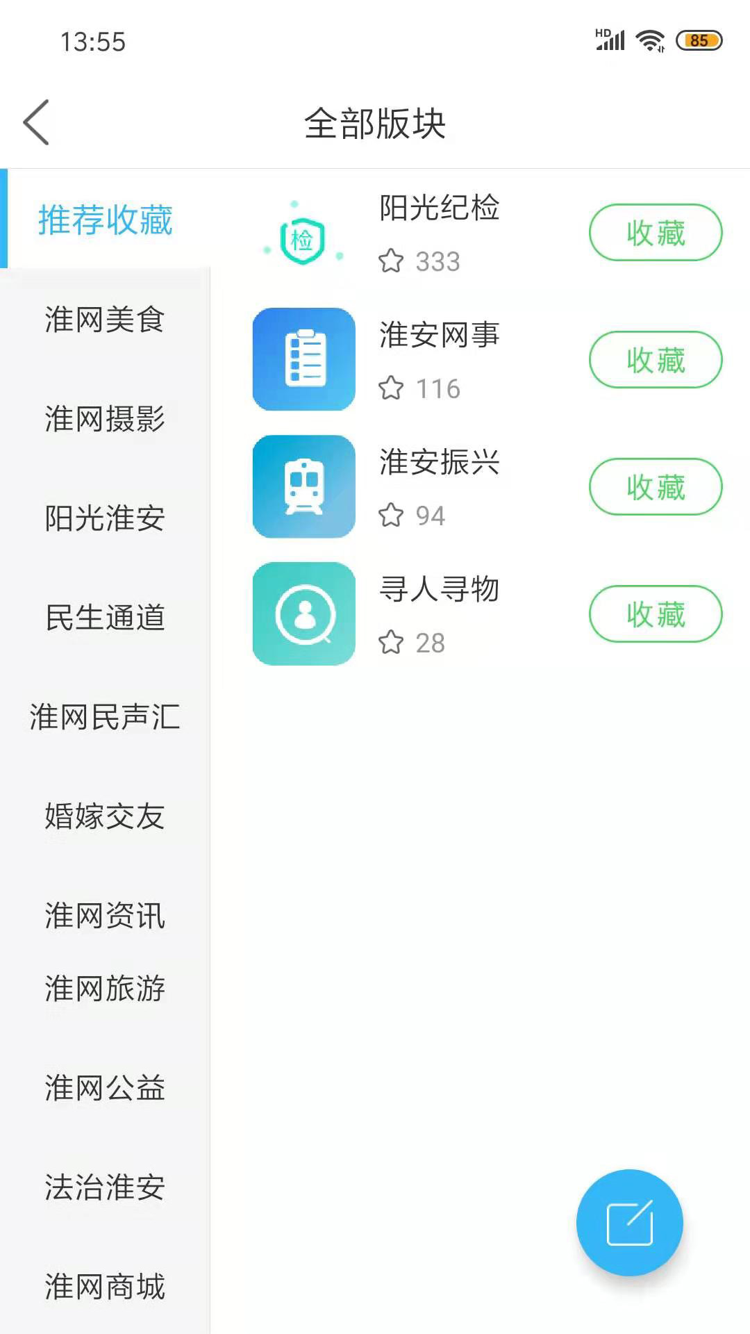 淮水安澜 v6.1.9-上淮网，通天下截图2