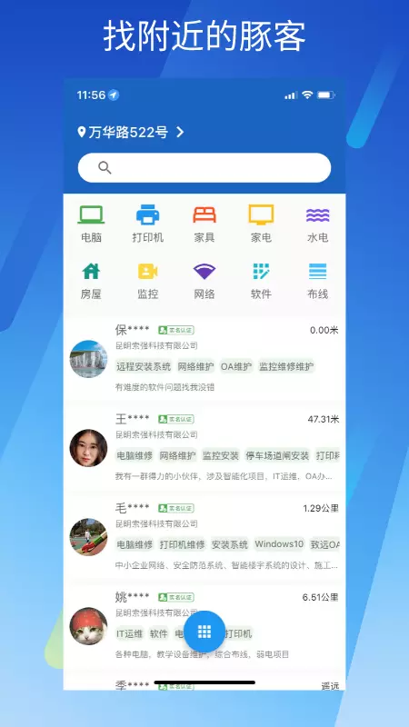 蓝伏豚 v6.2.0免费版截图2