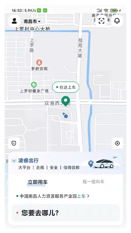 凌睿出行v1.1.2-凌睿出行品质专车，安全出行截图1