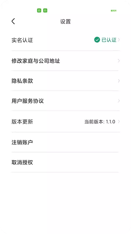 凌睿出行v1.1.2-凌睿出行品质专车，安全出行截图3